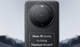 mate70最新爆料微博,颠覆性设计与强大性能前瞻